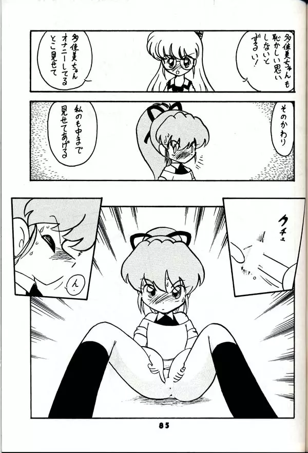 グループ601 20周年記念本 GROW UP Page.84