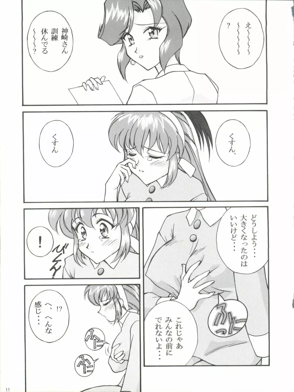 土俵アスリーテス 大運動場所 Page.11