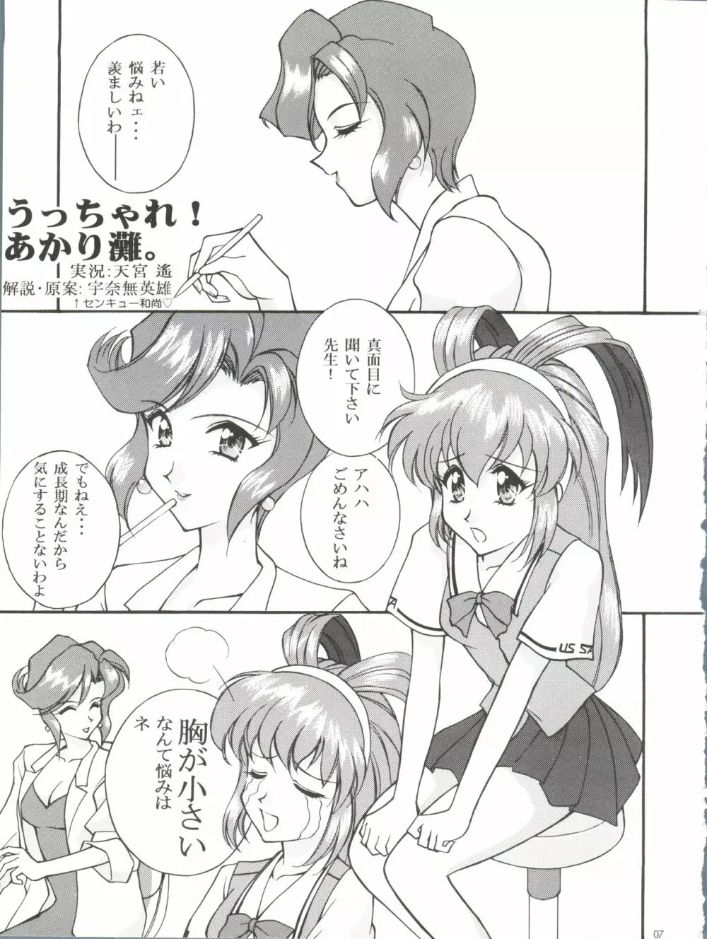 土俵アスリーテス 大運動場所 Page.7