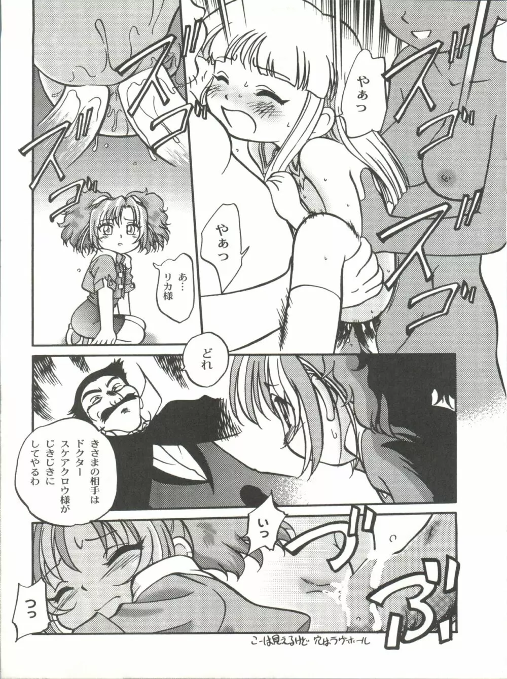 愛・DOLL・リカ Page.16