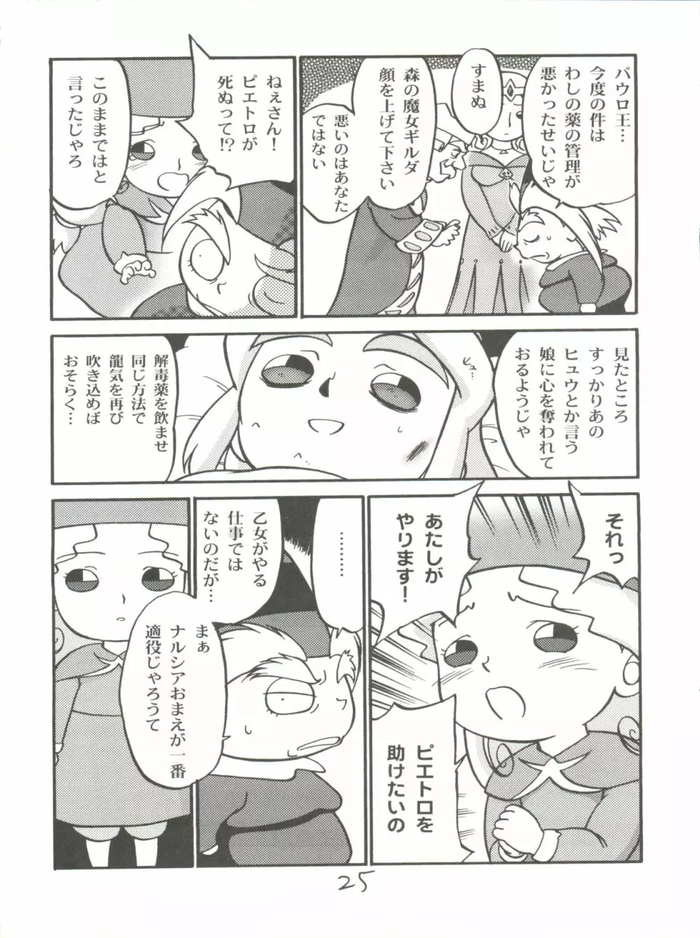 愛・DOLL・リカ Page.26