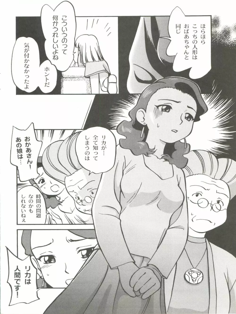 愛・DOLL・リカ Page.5