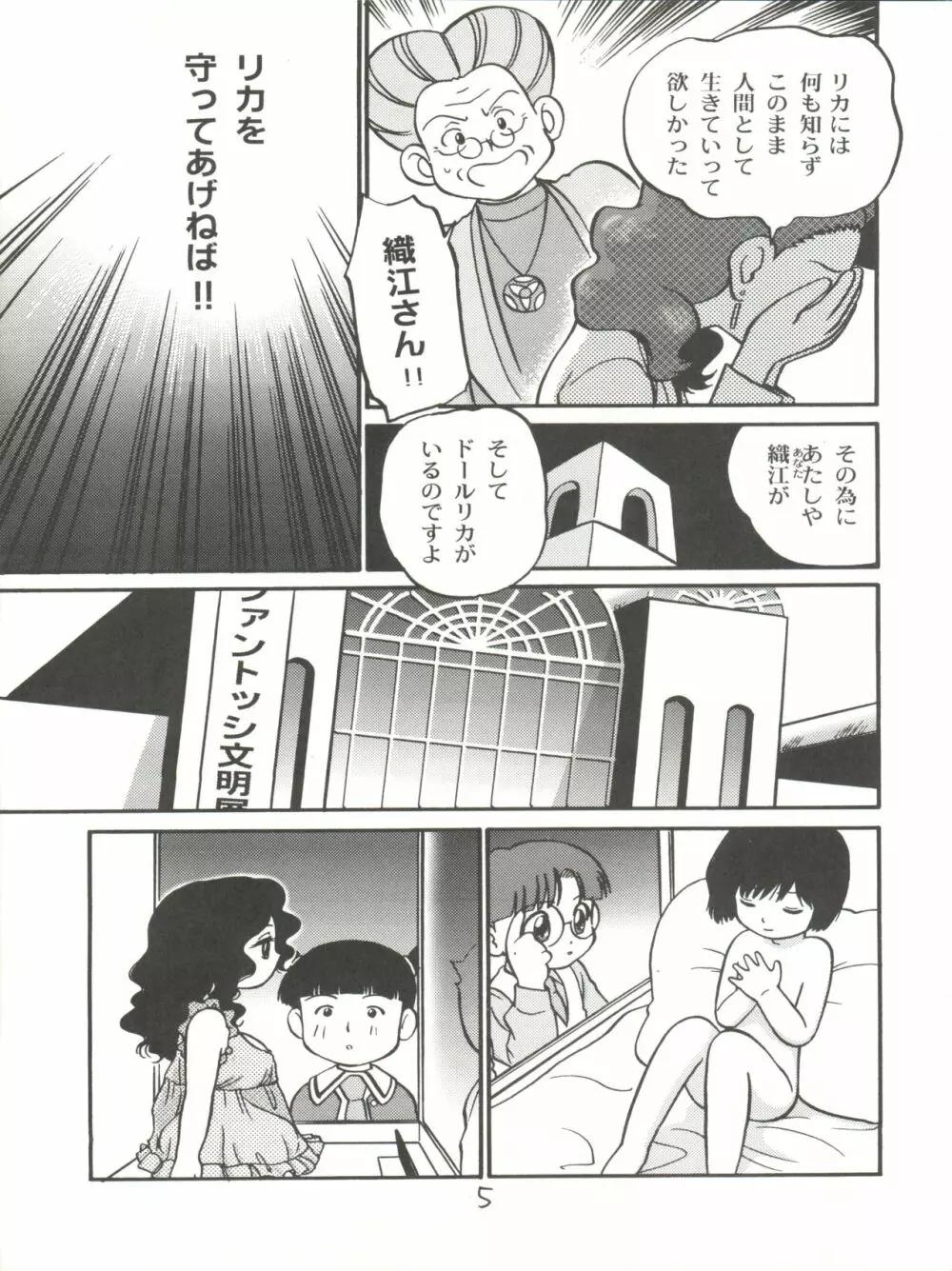 愛・DOLL・リカ Page.6