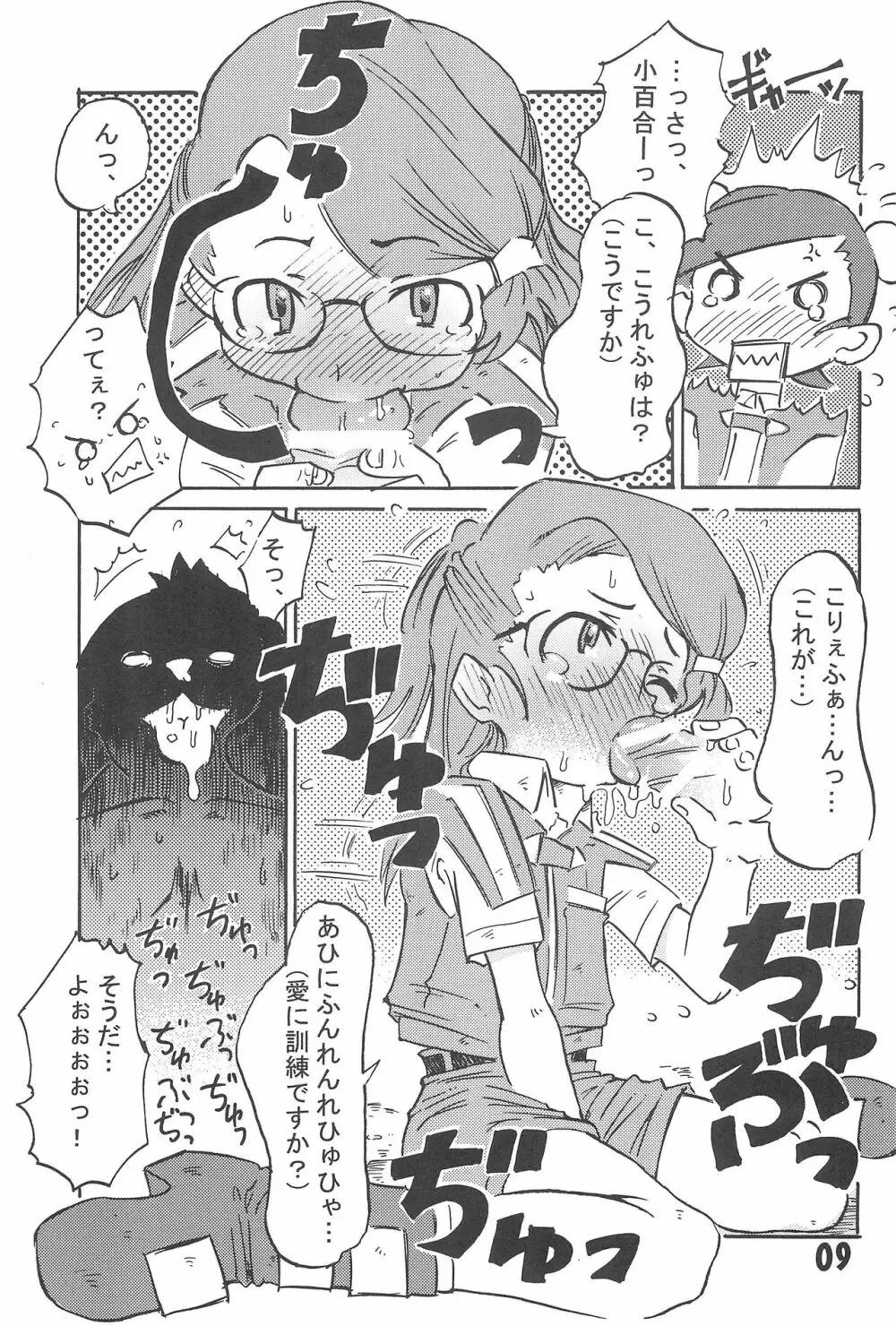 軽救 Light Rescue Page.11