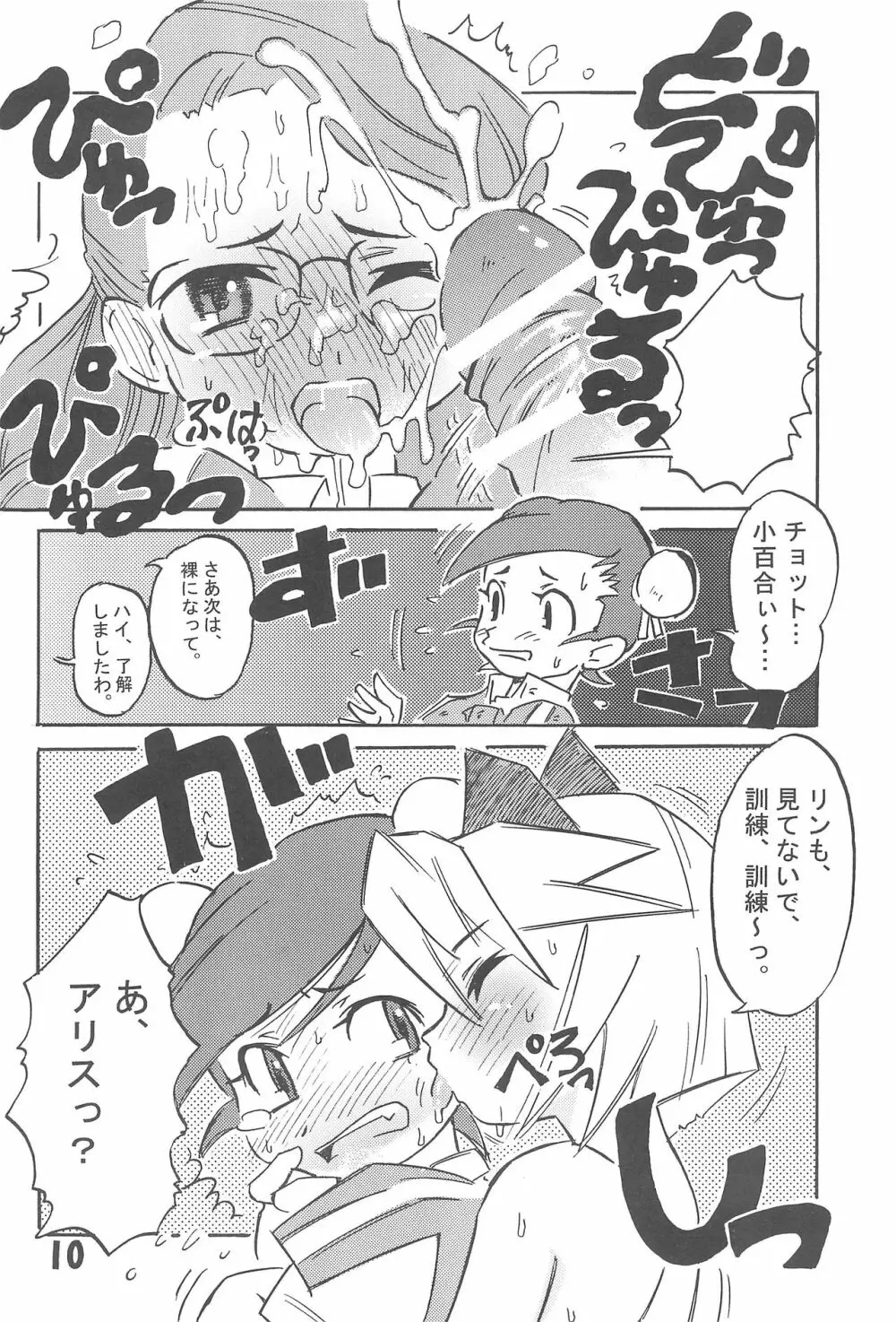 軽救 Light Rescue Page.12