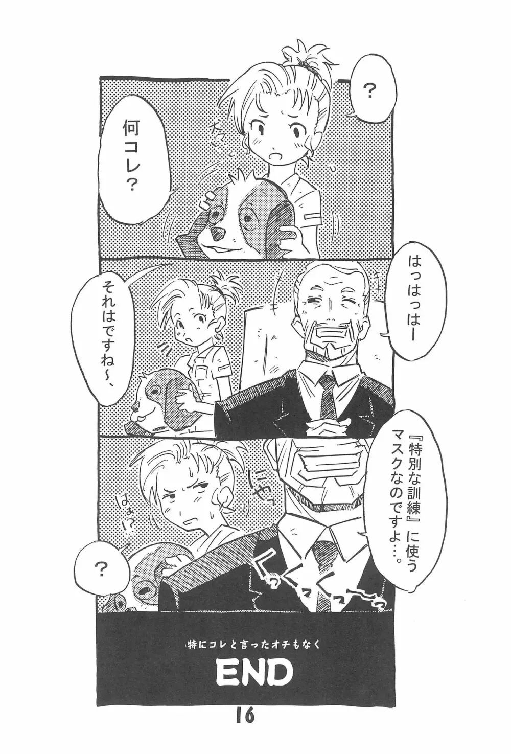 軽救 Light Rescue Page.18