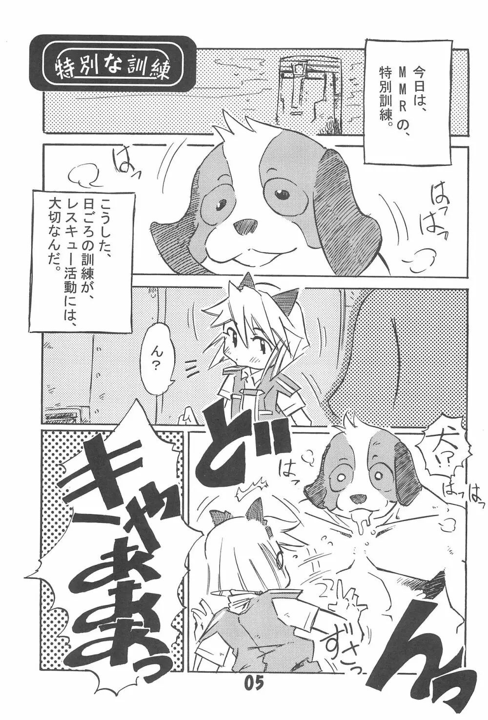 軽救 Light Rescue Page.7