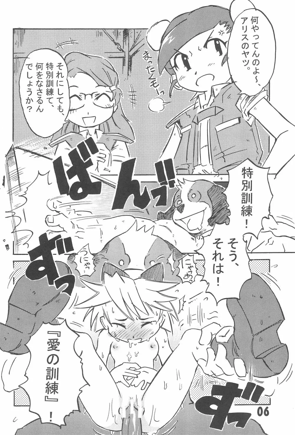 軽救 Light Rescue Page.8