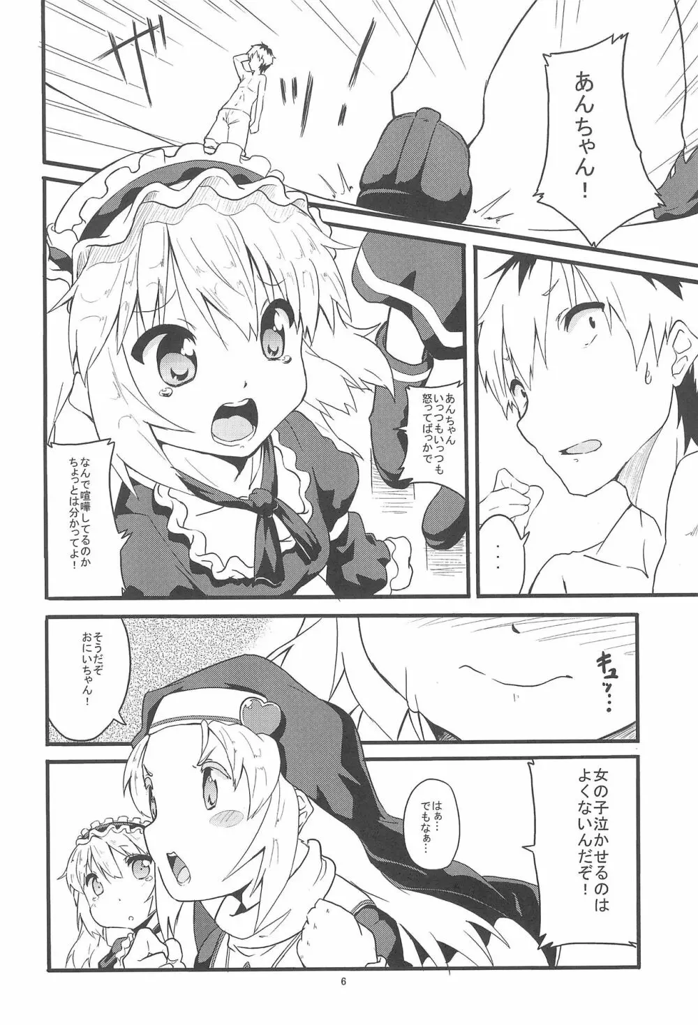 聖処女・性少女 Page.6