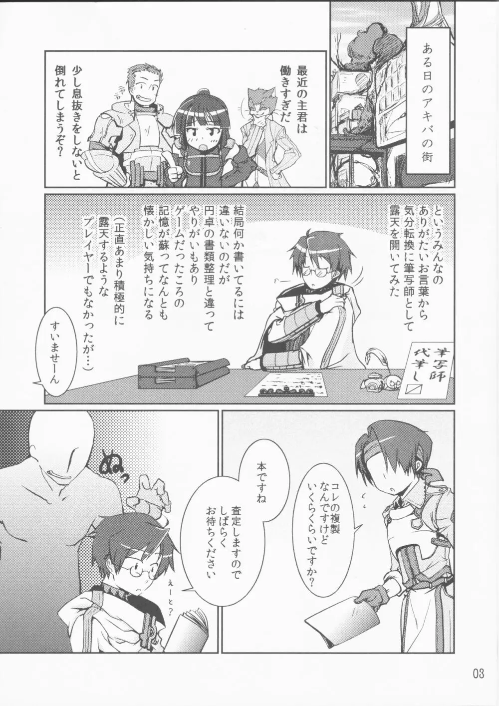 ログホラ薄い本祭り Page.3