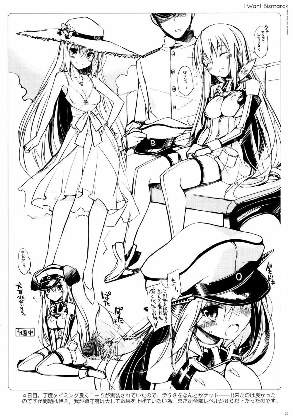 ビスコレ -Bismarck Collection 2014- Page.28