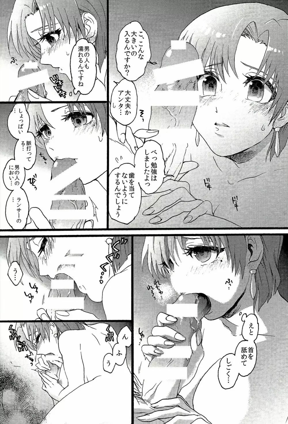 バゼットさんと槍たいっ! Page.16