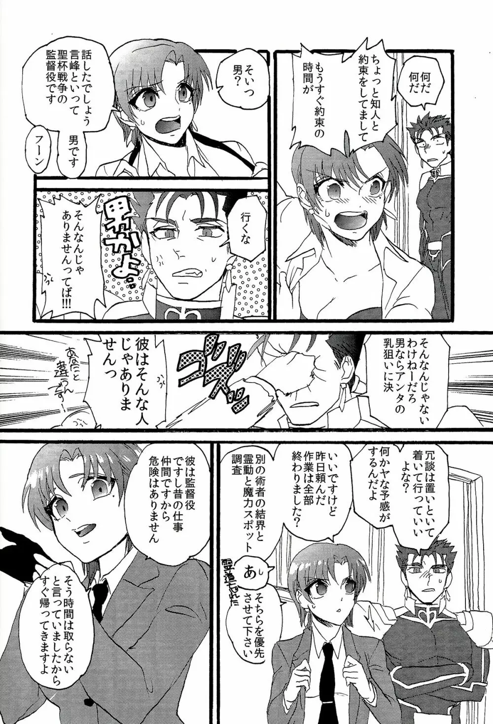 バゼットさんと槍たいっ! Page.32