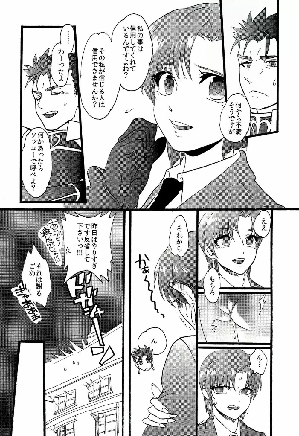 バゼットさんと槍たいっ! Page.33