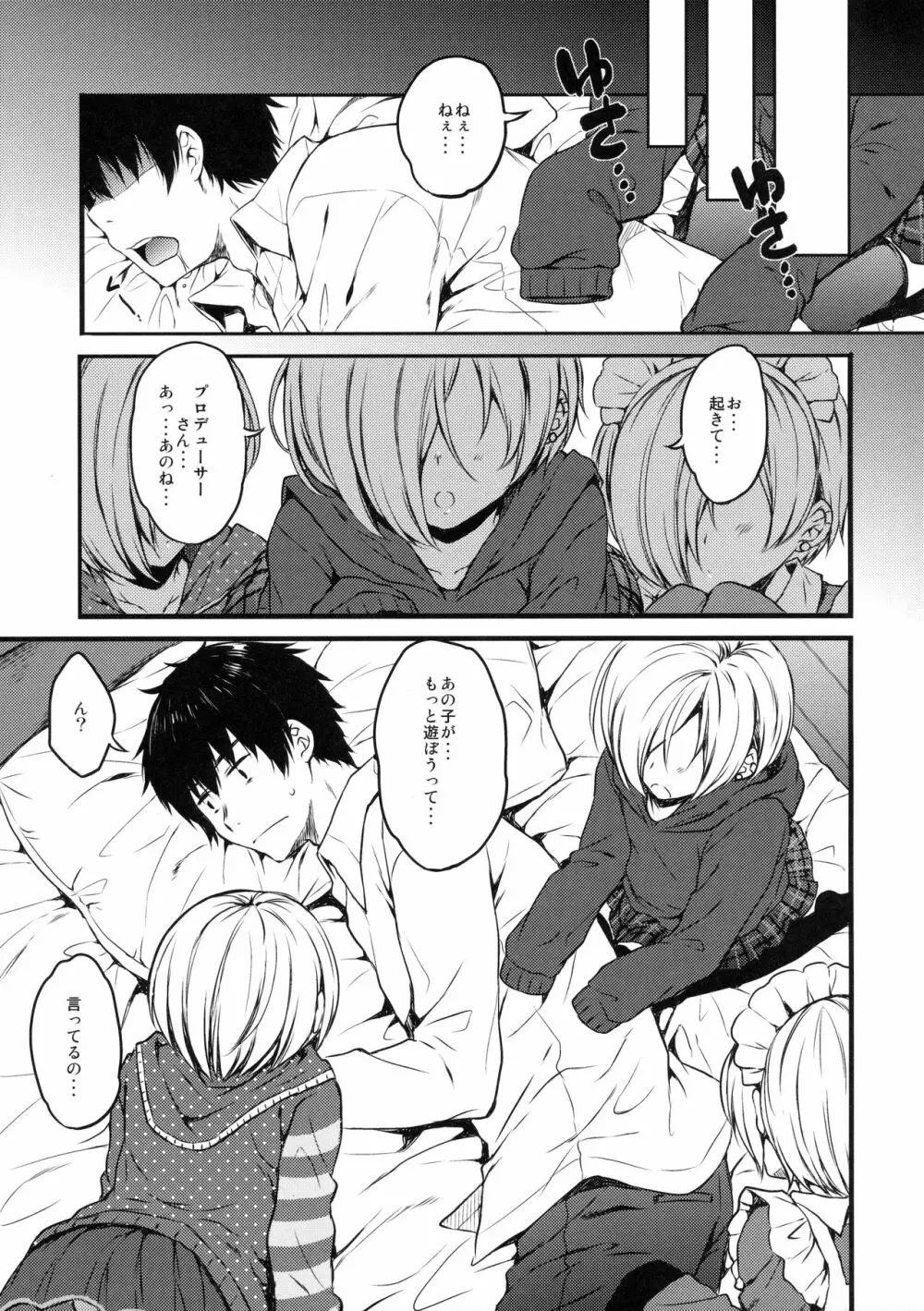 小梅ちゃんとあの子と流され★ックス Page.12