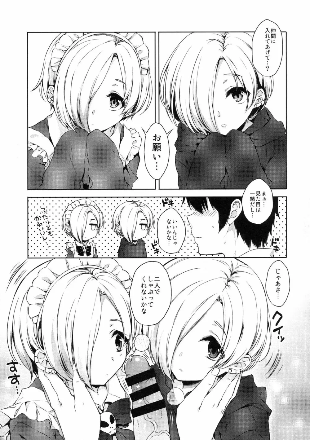 小梅ちゃんとあの子と流され★ックス Page.6