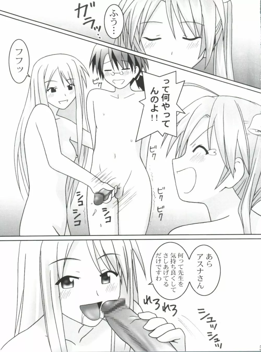 裸のアスナ Page.4