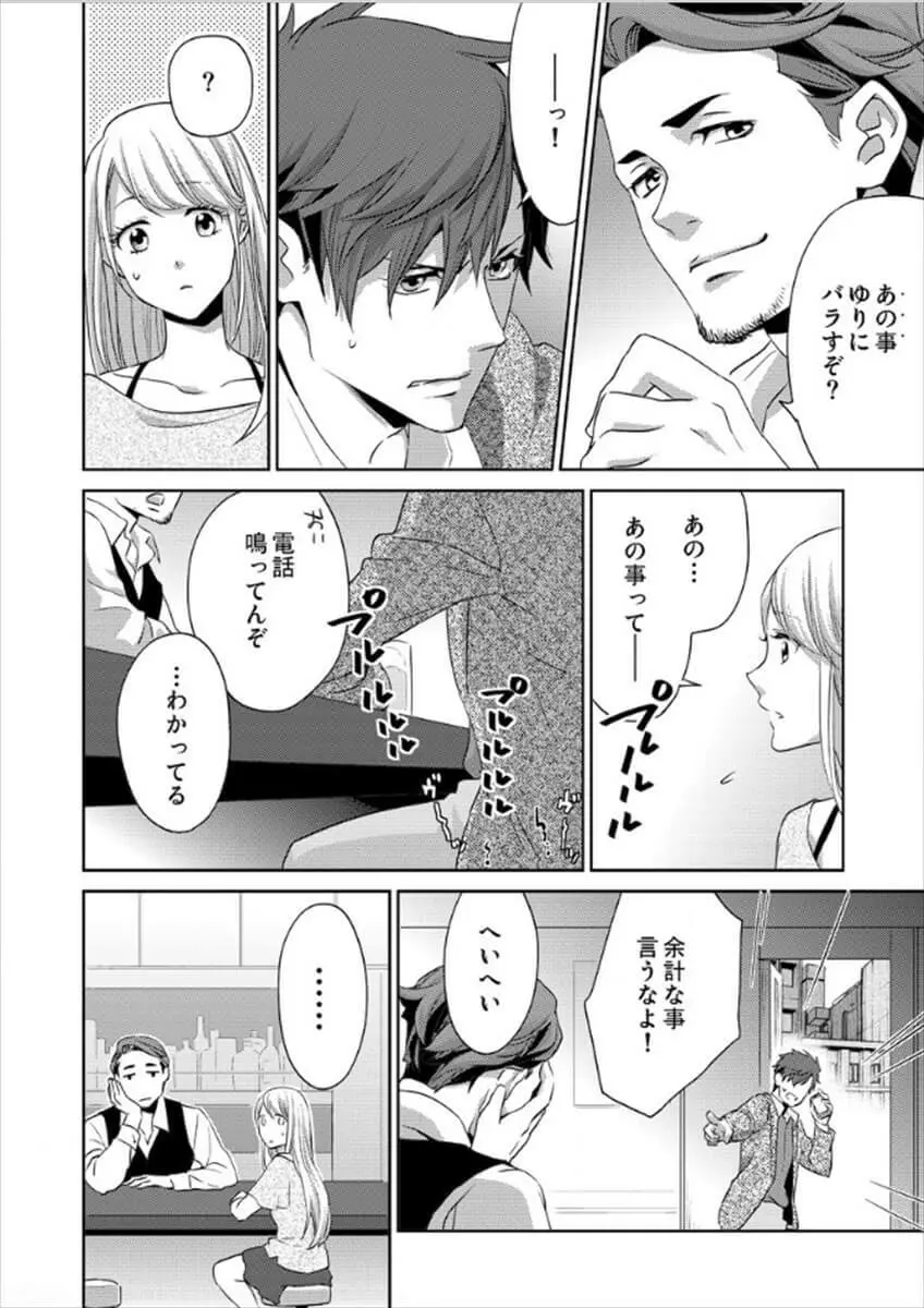 白衣のケダモノ～先生の指で感じちゃう～ Page.107