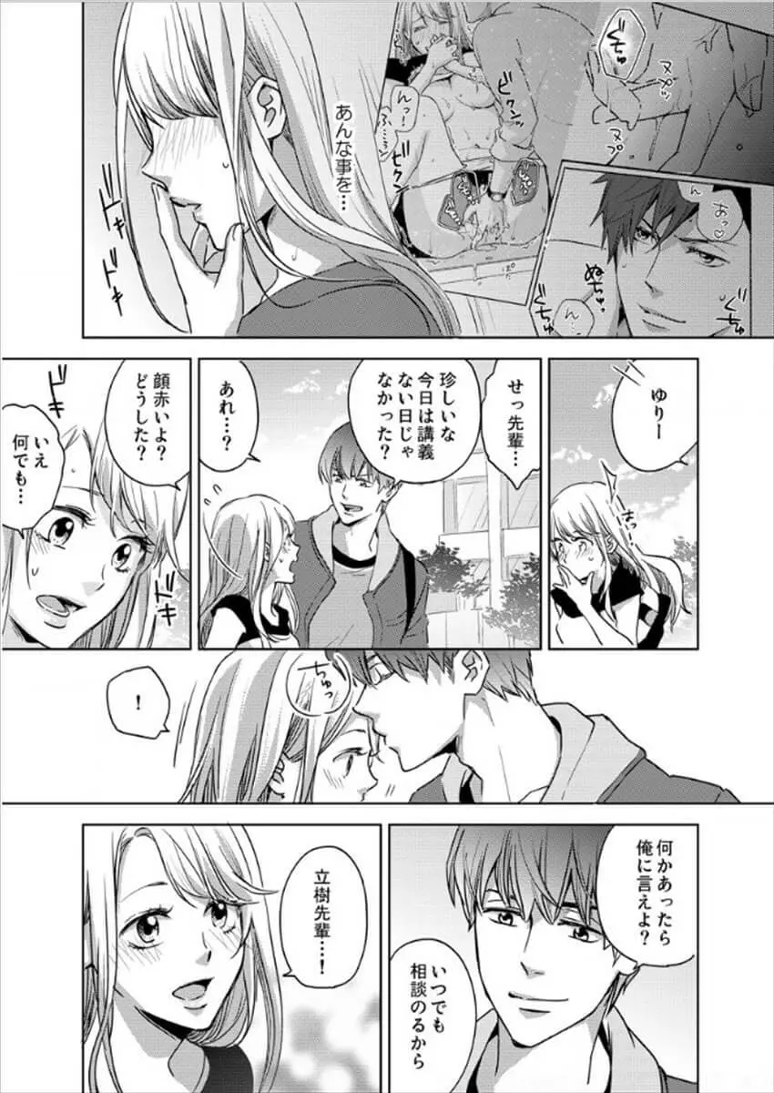 白衣のケダモノ～先生の指で感じちゃう～ Page.13
