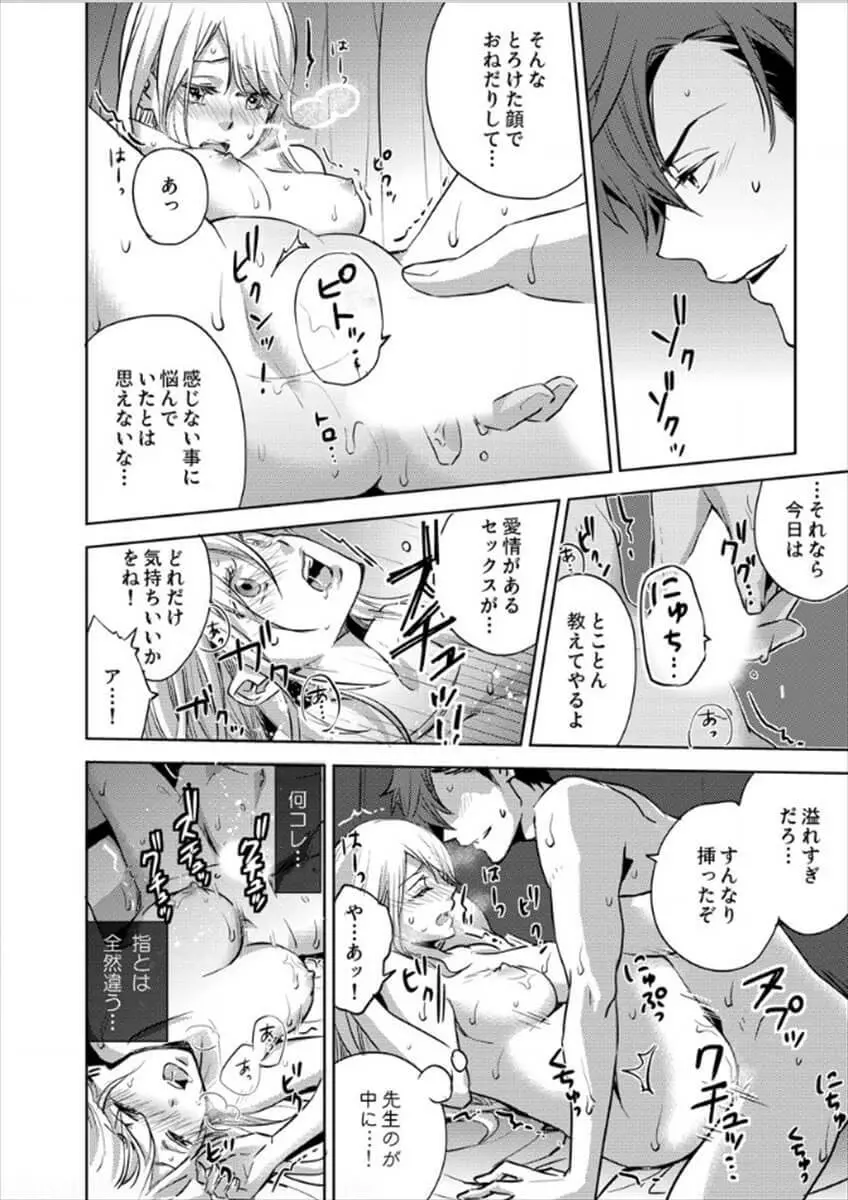 白衣のケダモノ～先生の指で感じちゃう～ Page.51
