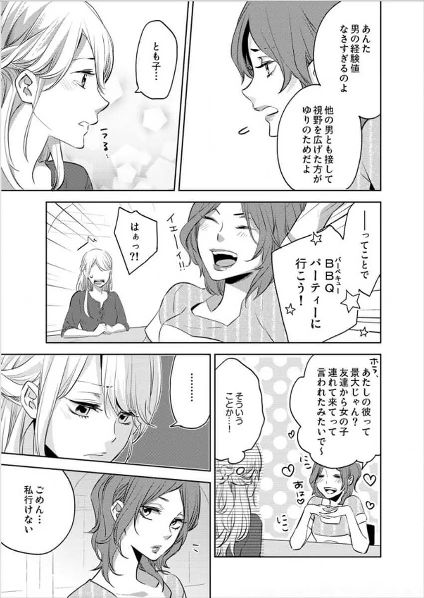 白衣のケダモノ～先生の指で感じちゃう～ Page.65