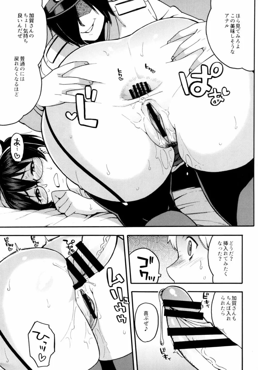 おしえて!加賀先生～はじめての二穴授業～ Page.10