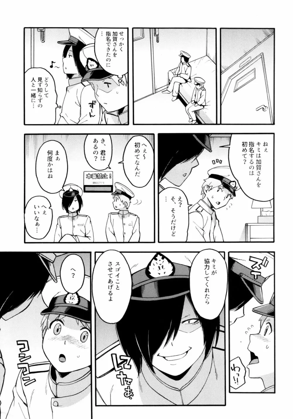 おしえて!加賀先生～はじめての二穴授業～ Page.4