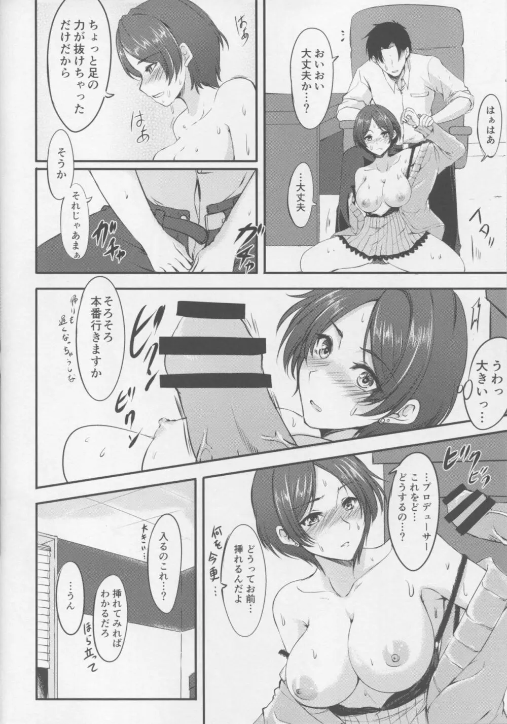 今夜はキスのその先まで Page.15