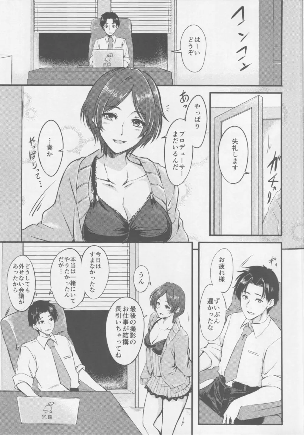 今夜はキスのその先まで Page.4