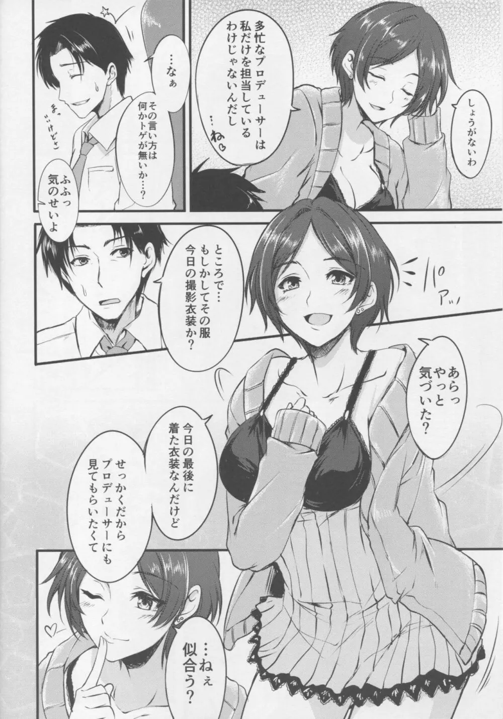 今夜はキスのその先まで Page.5