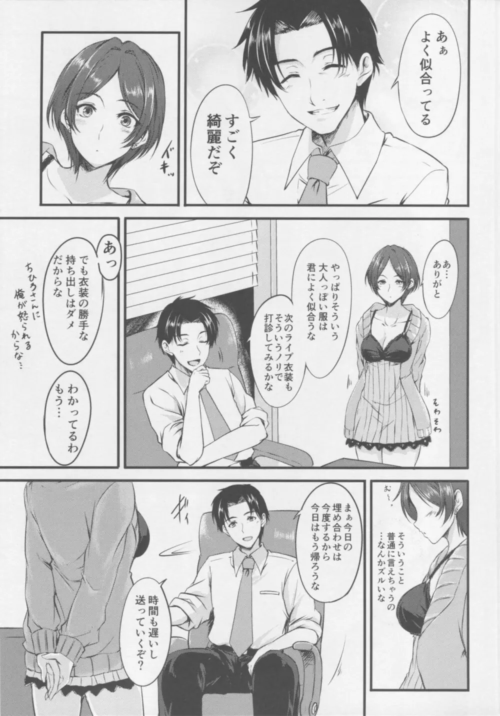 今夜はキスのその先まで Page.6