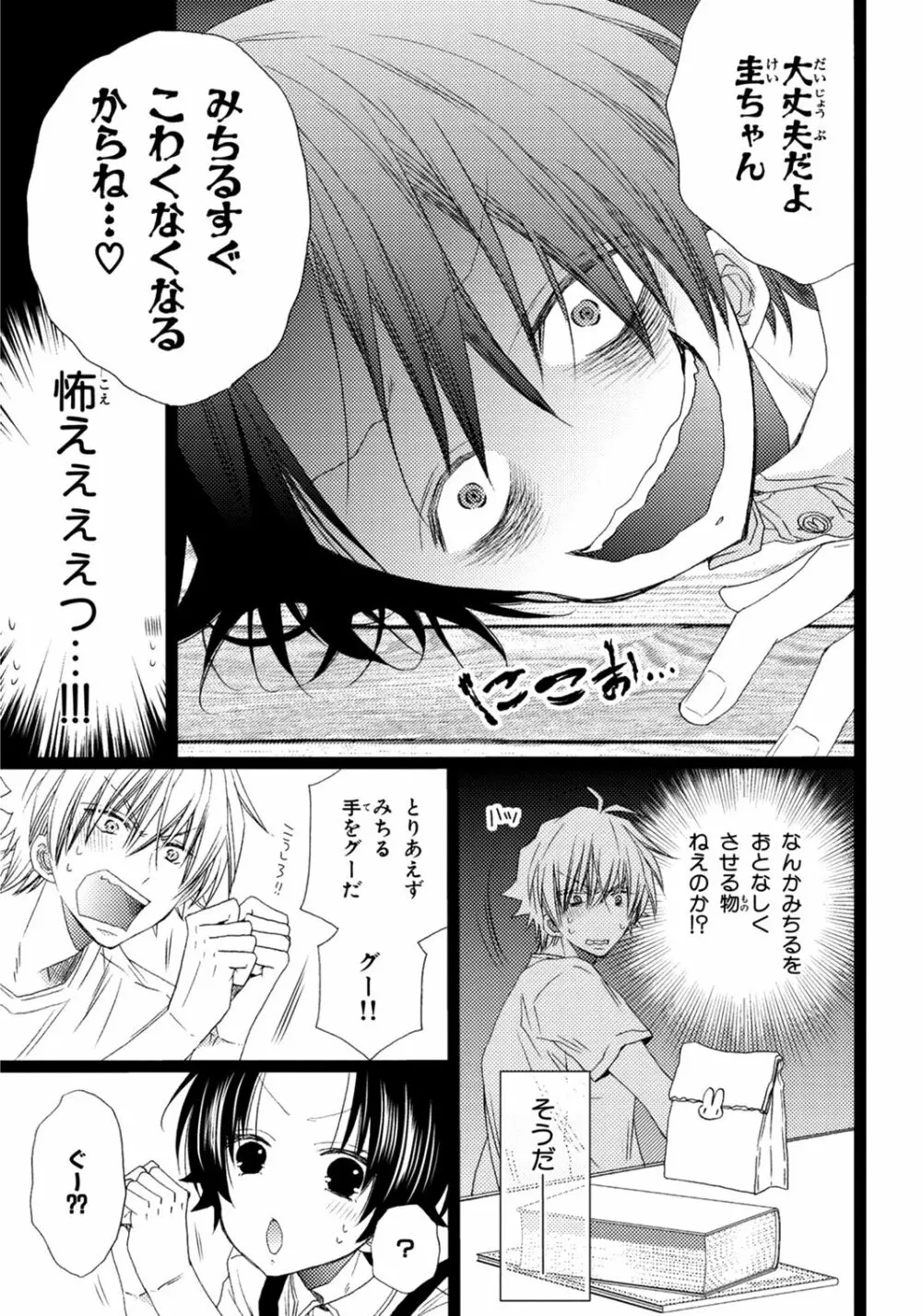 オレだけ見ないと××しちゃうぞ Page.102