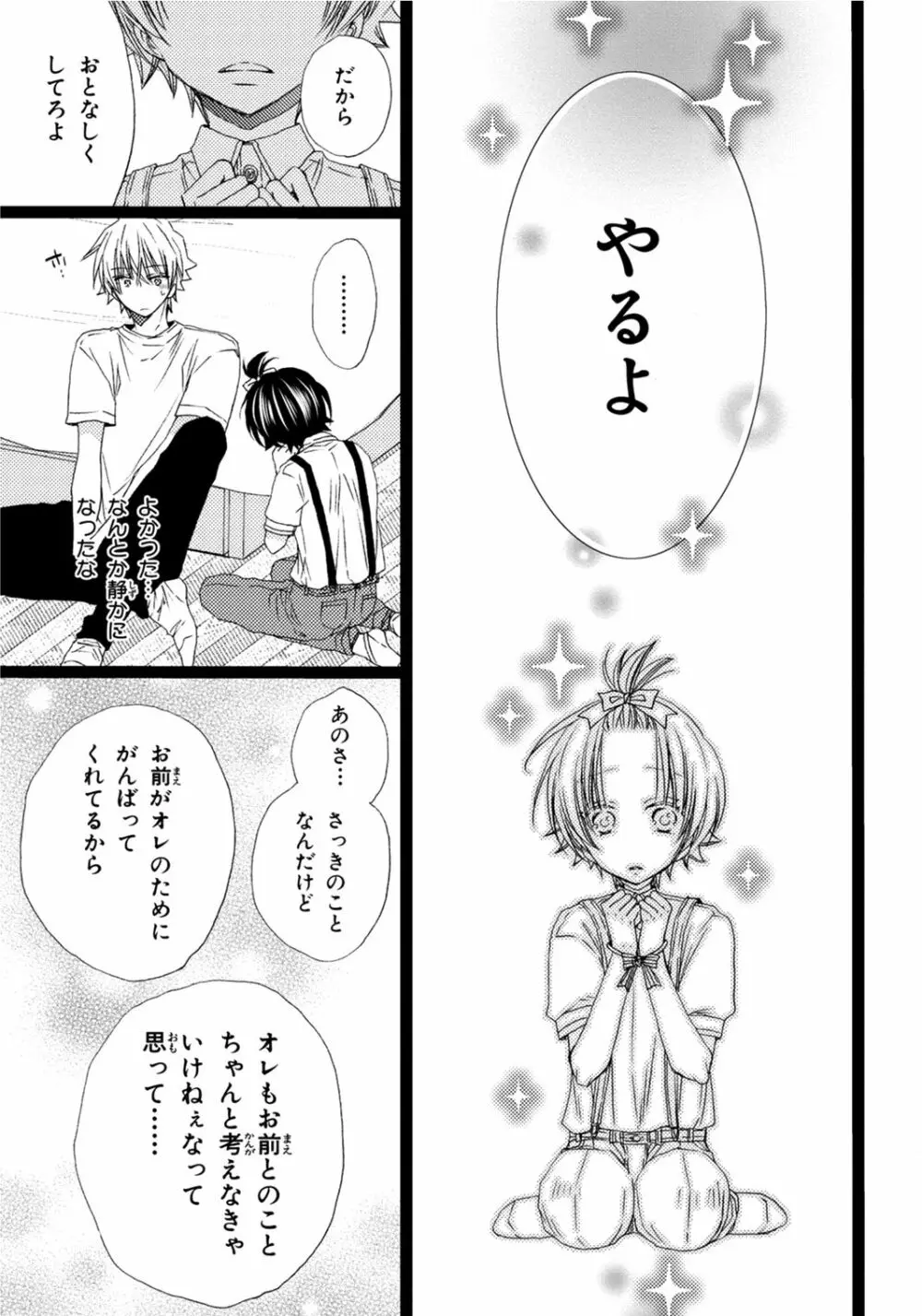 オレだけ見ないと××しちゃうぞ Page.104