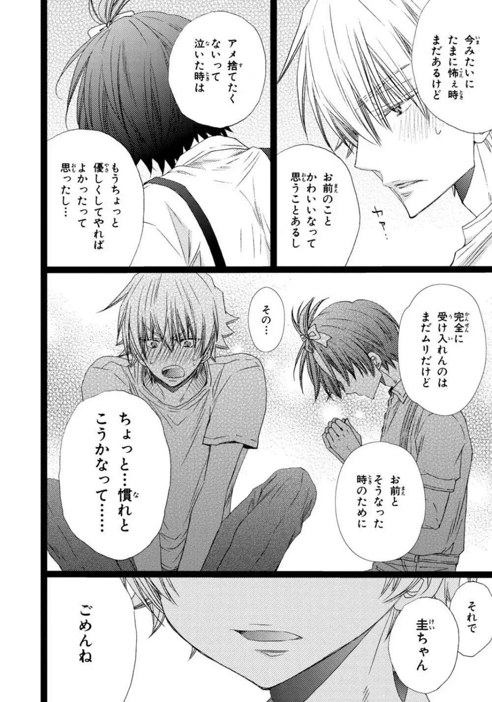 オレだけ見ないと××しちゃうぞ Page.105