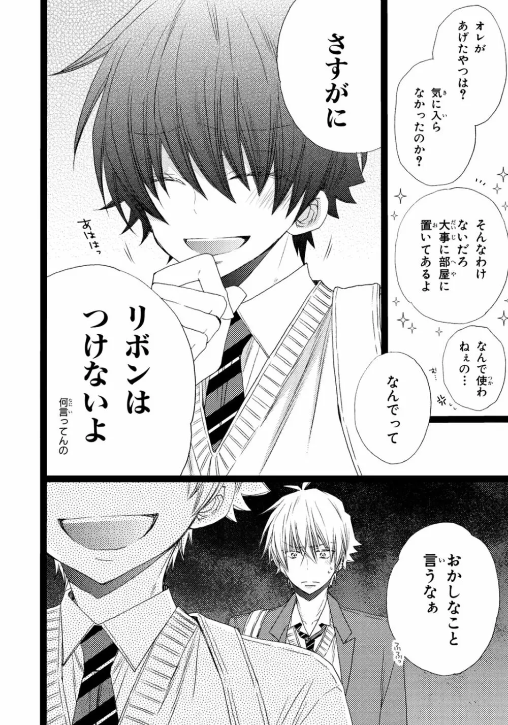 オレだけ見ないと××しちゃうぞ Page.113