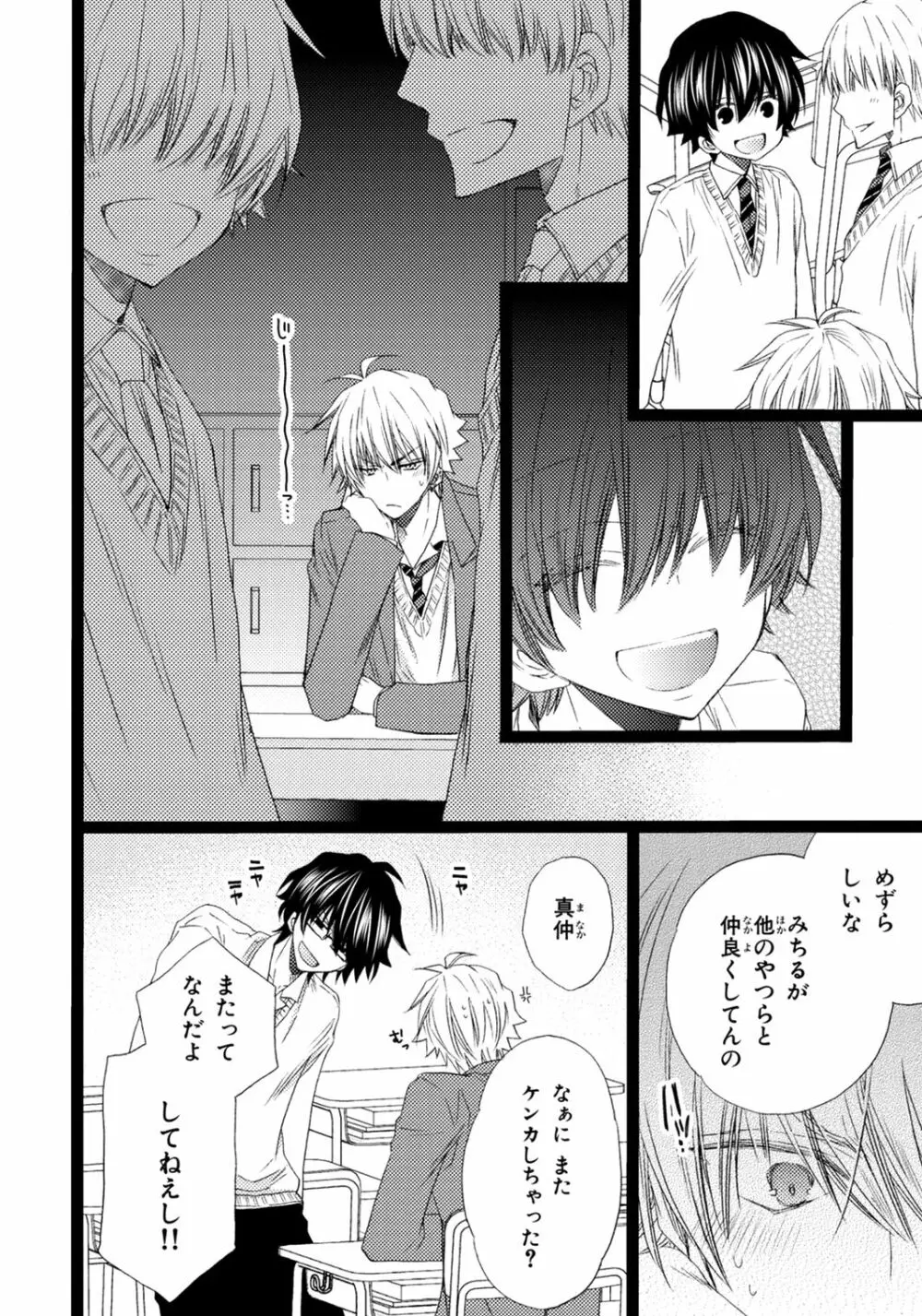 オレだけ見ないと××しちゃうぞ Page.115