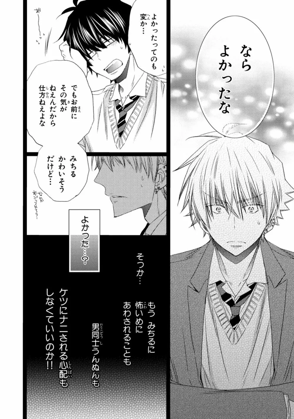 オレだけ見ないと××しちゃうぞ Page.117