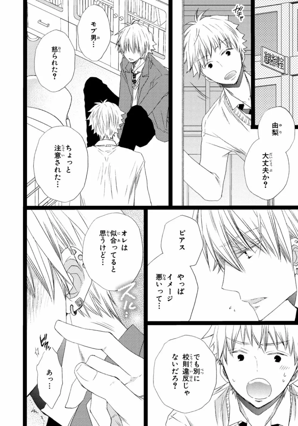 オレだけ見ないと××しちゃうぞ Page.123