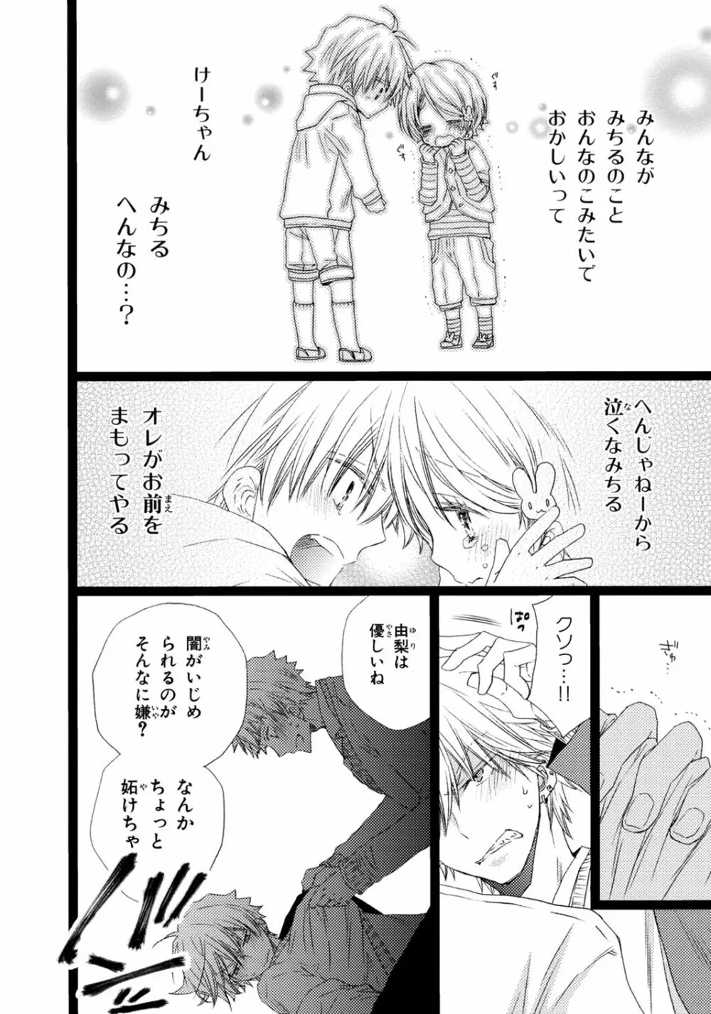 オレだけ見ないと××しちゃうぞ Page.129