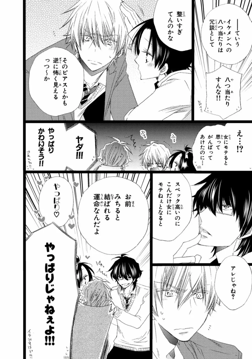 オレだけ見ないと××しちゃうぞ Page.13