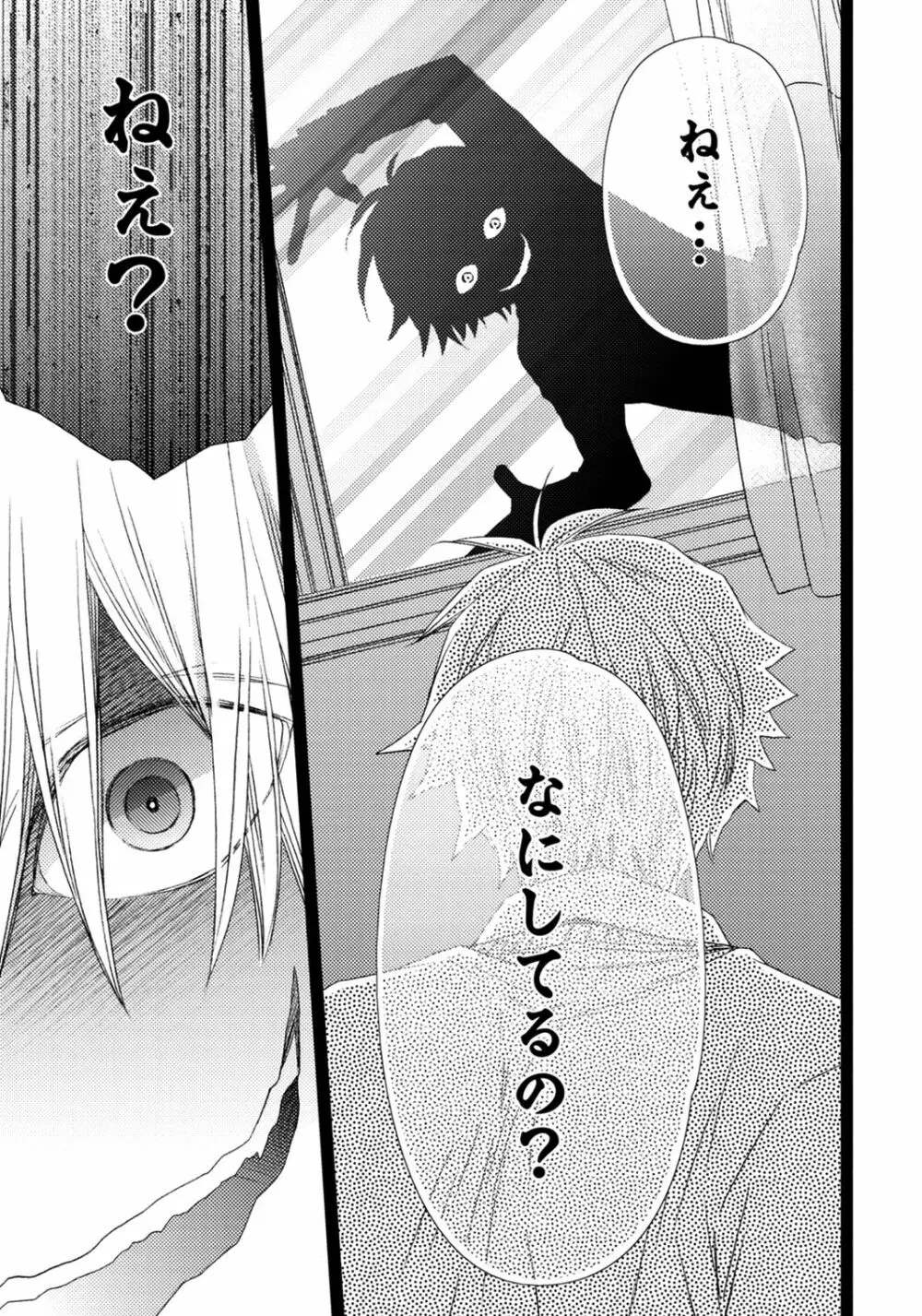 オレだけ見ないと××しちゃうぞ Page.130