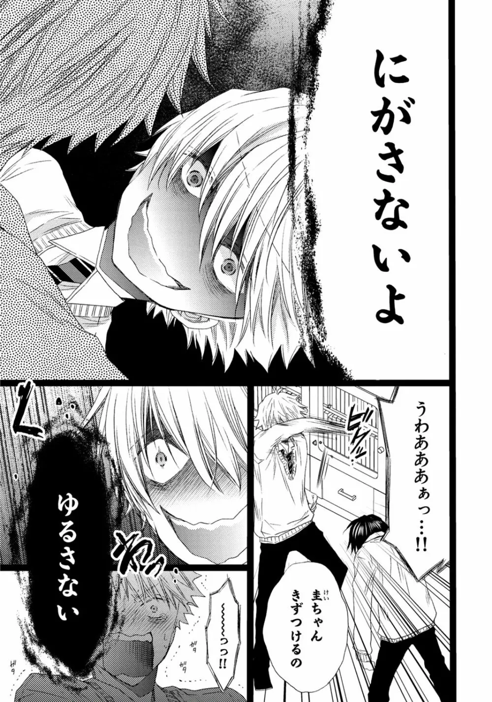 オレだけ見ないと××しちゃうぞ Page.132