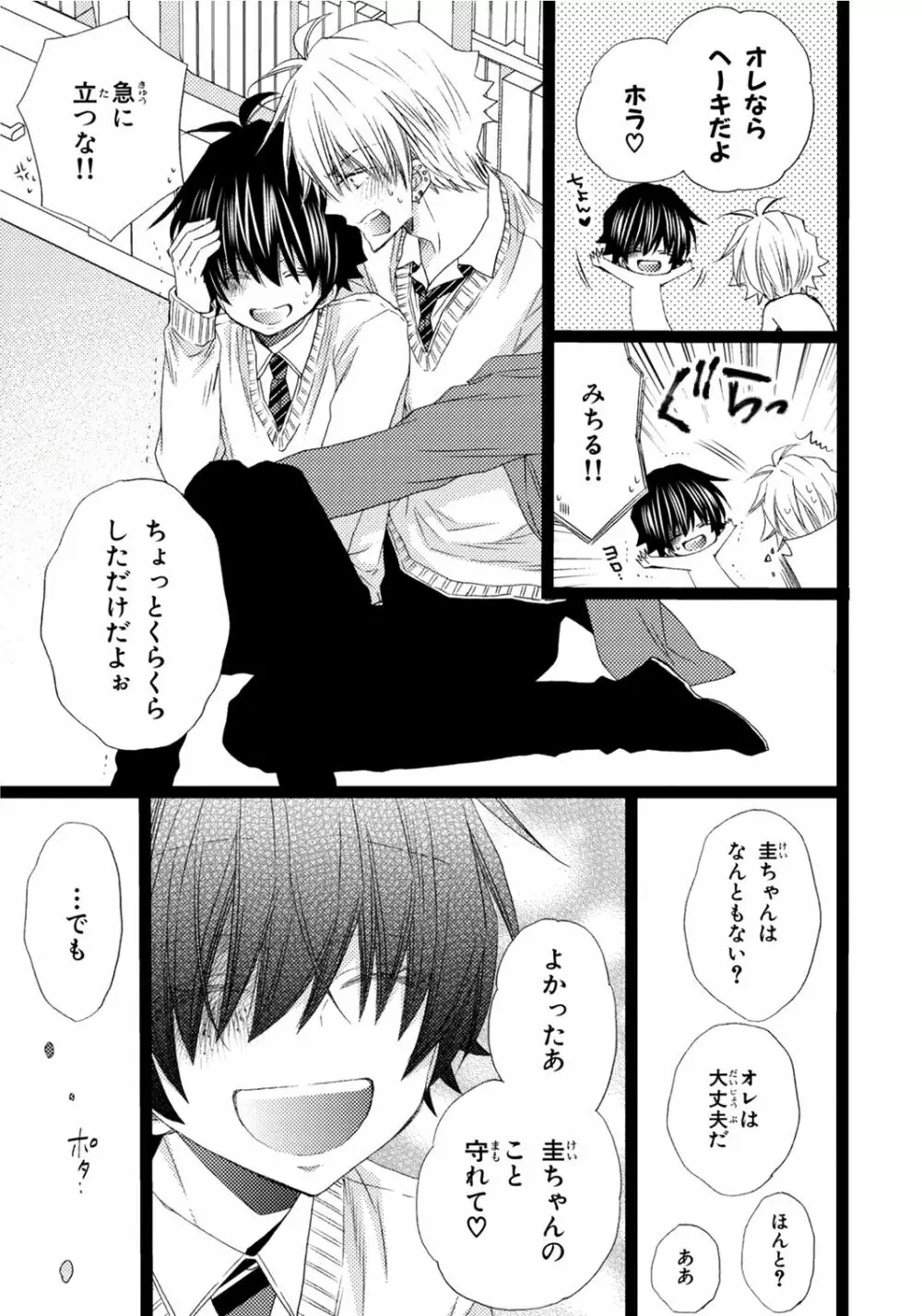 オレだけ見ないと××しちゃうぞ Page.134