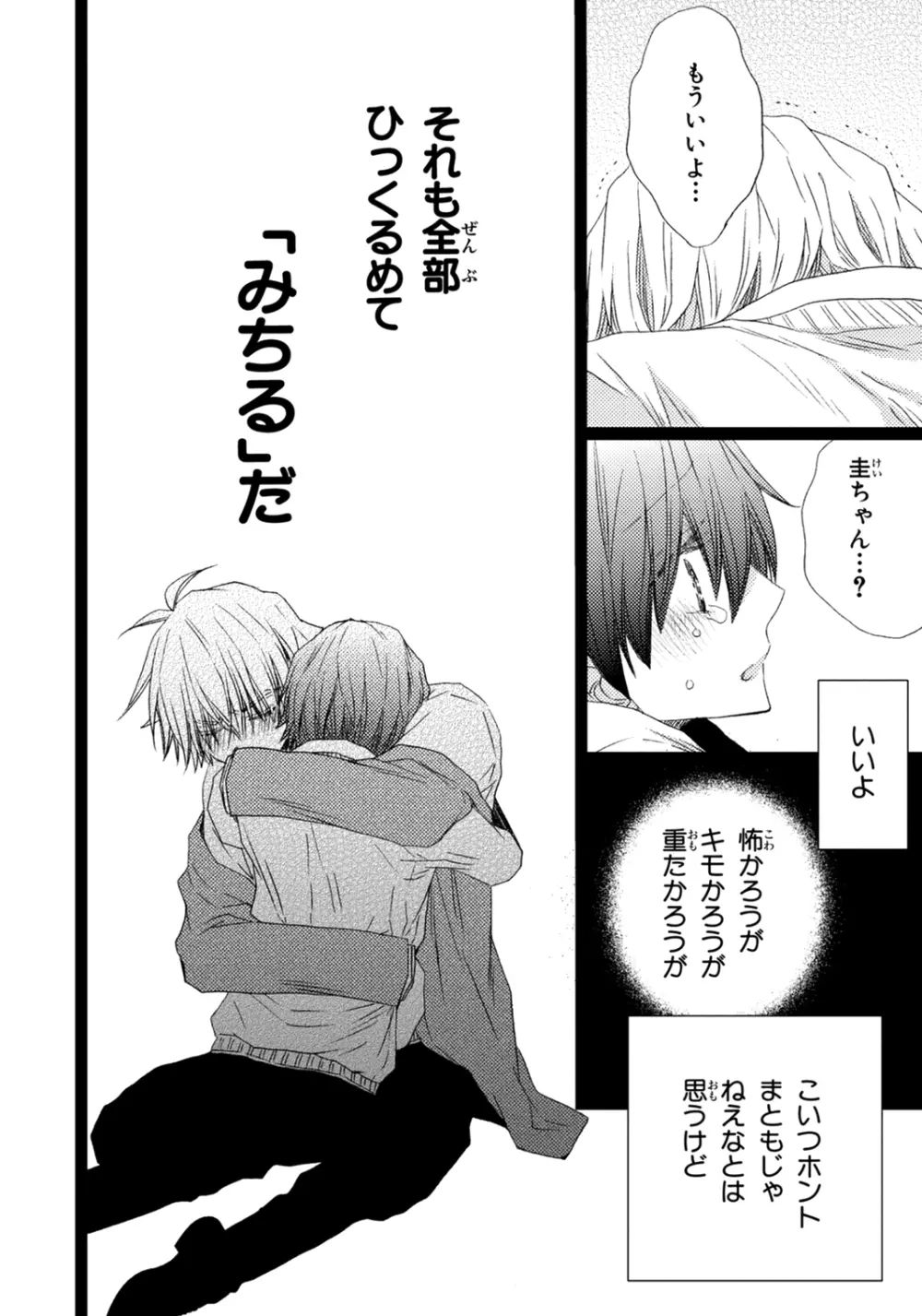 オレだけ見ないと××しちゃうぞ Page.137