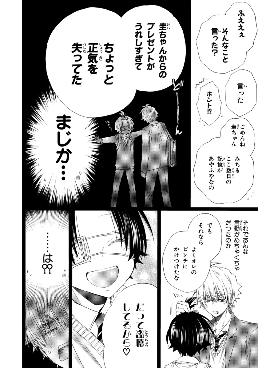 オレだけ見ないと××しちゃうぞ Page.139