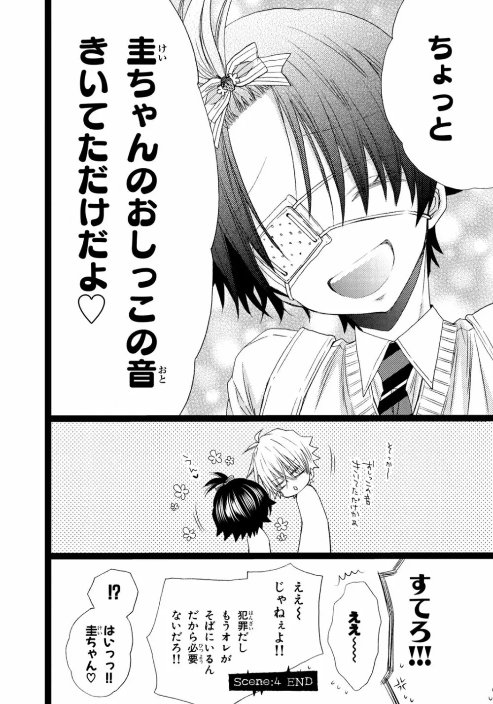 オレだけ見ないと××しちゃうぞ Page.141