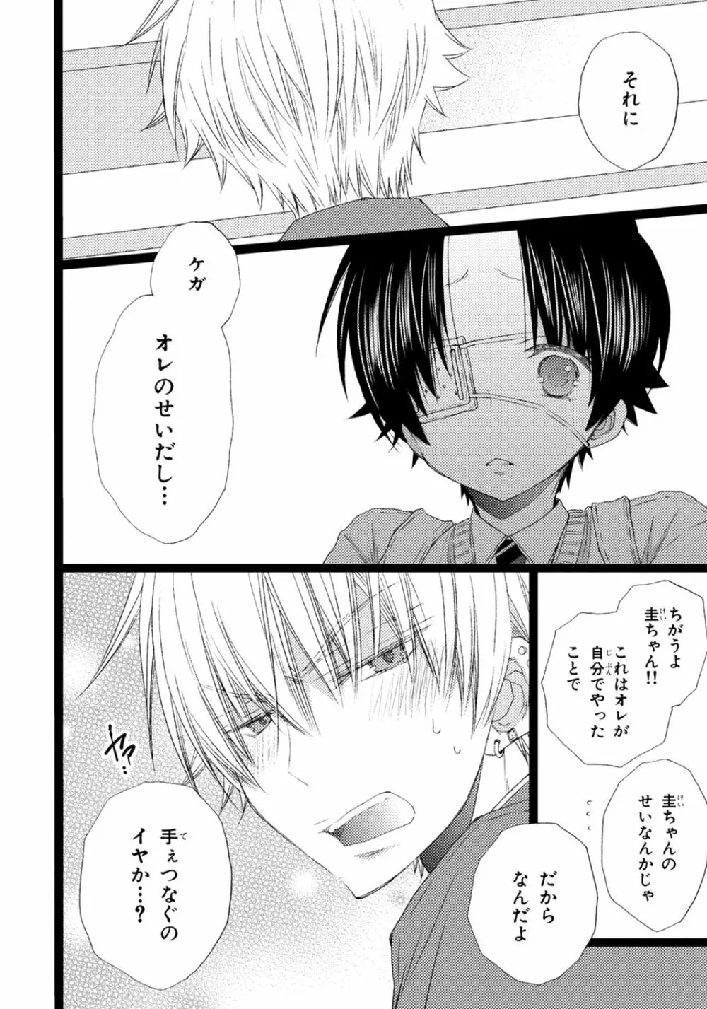 オレだけ見ないと××しちゃうぞ Page.145