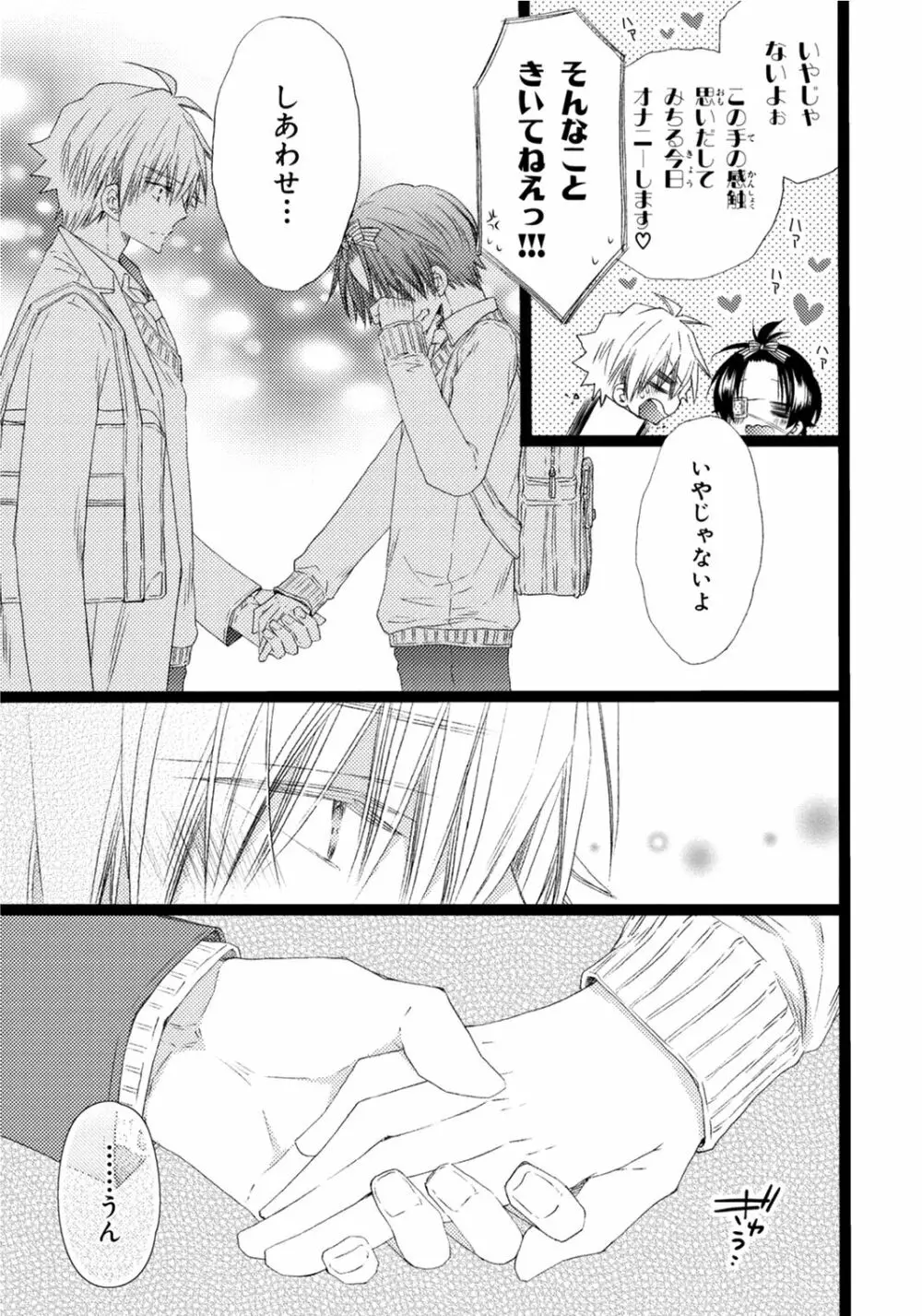 オレだけ見ないと××しちゃうぞ Page.146