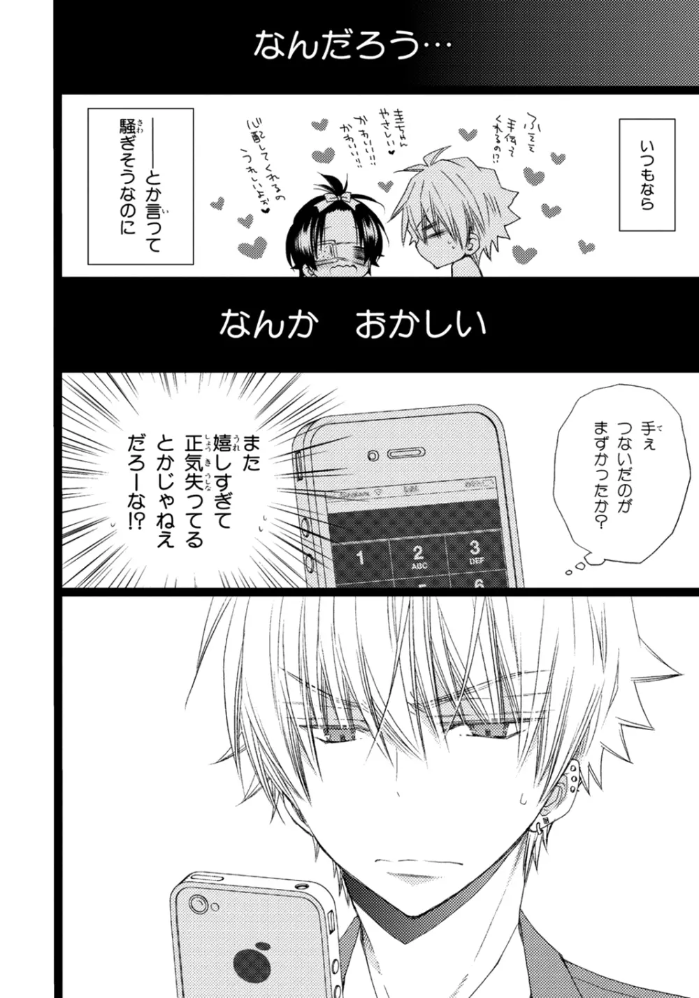 オレだけ見ないと××しちゃうぞ Page.153