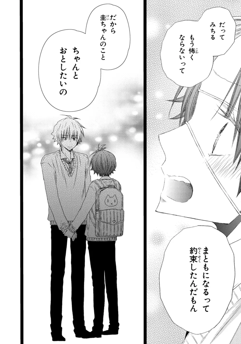 オレだけ見ないと××しちゃうぞ Page.157